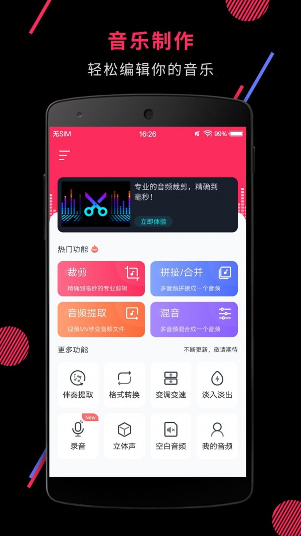 音频剪辑格式转换