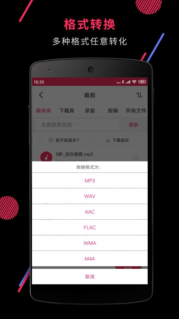 音频剪辑格式转换