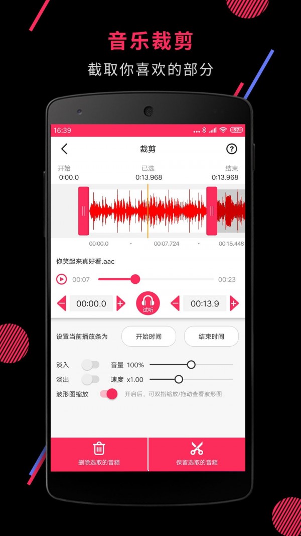 音频剪辑格式转换