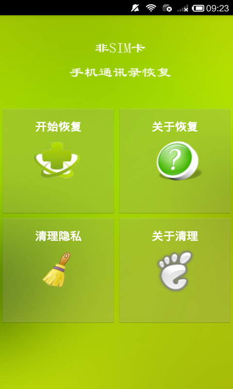 手机通知管理