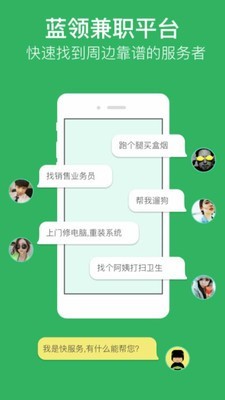 快服务