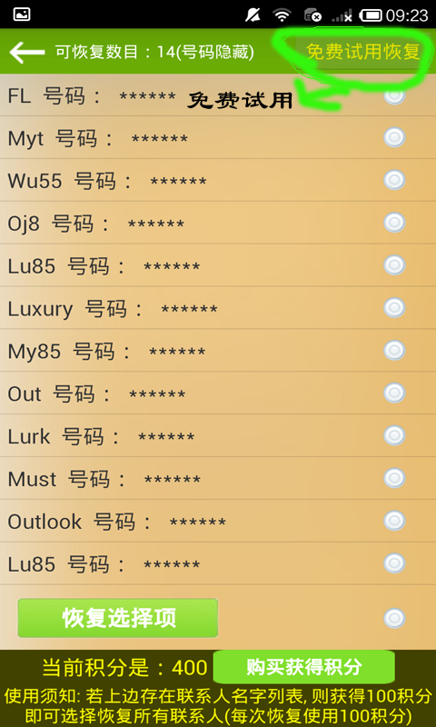 手机通知管理