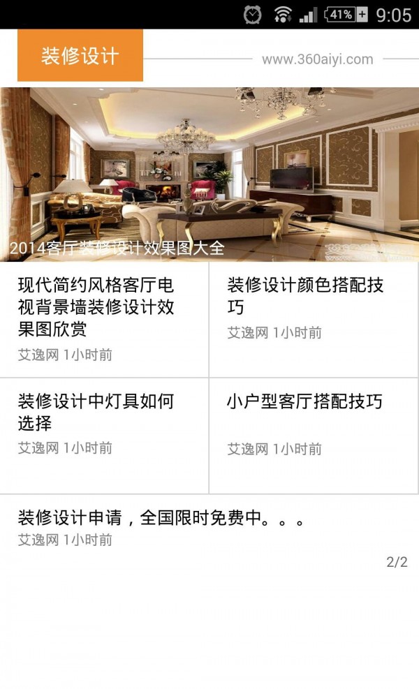 装修设计
