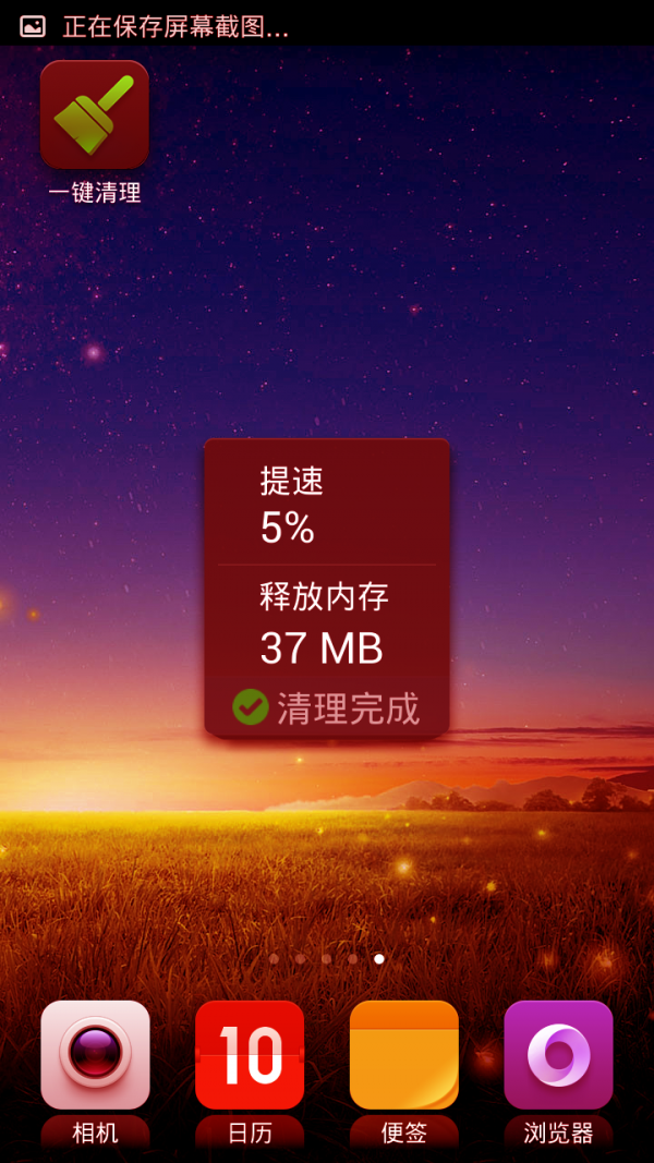 一键快清管家