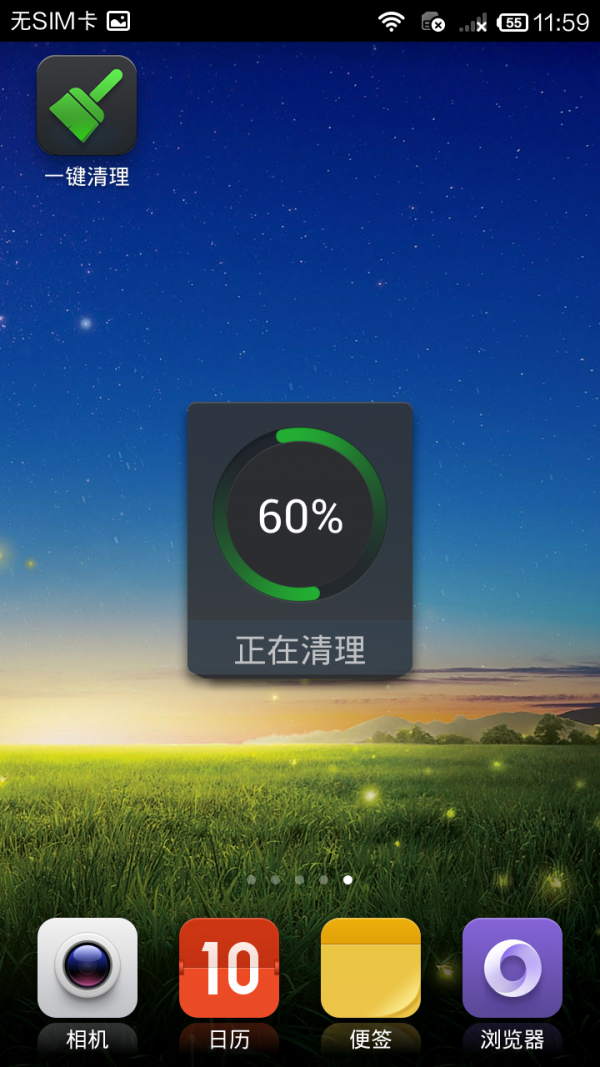 一键快清管家