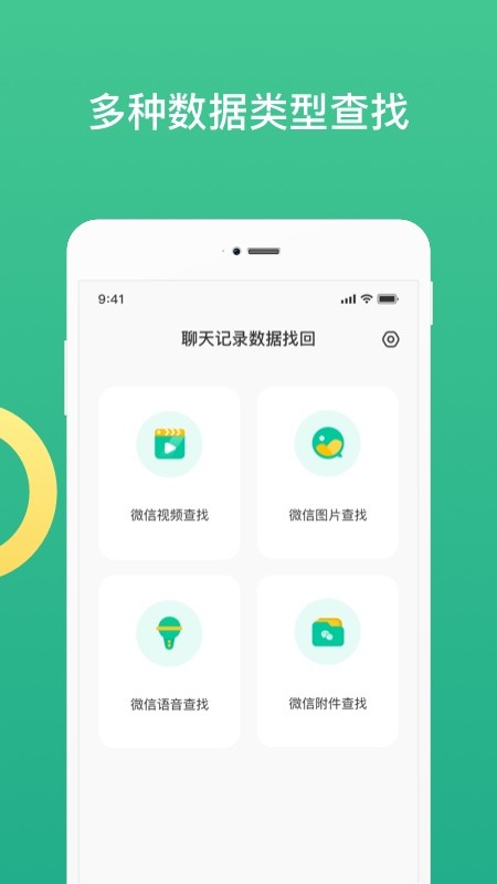 聊天记录恢复宝