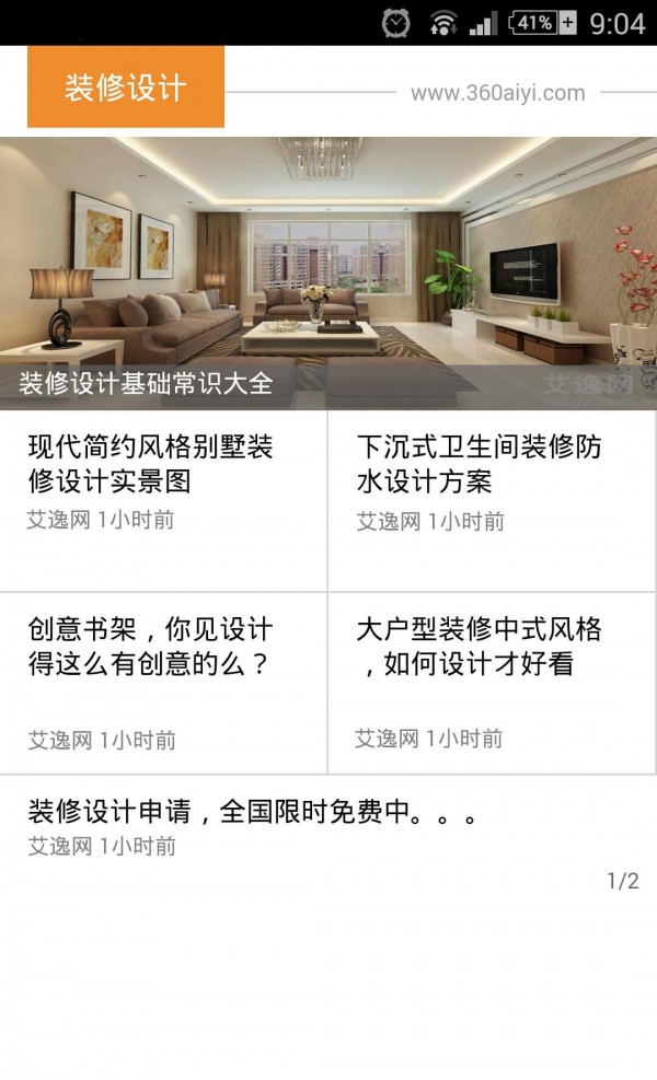 装修设计