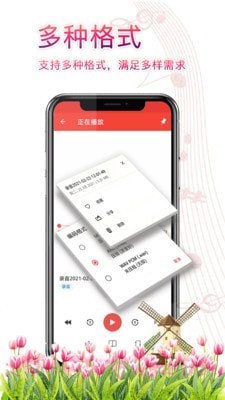 录音器录音