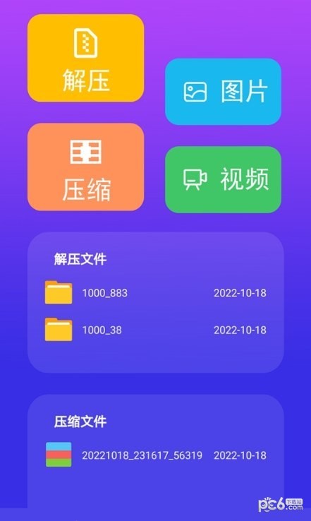 解压缩全能神器