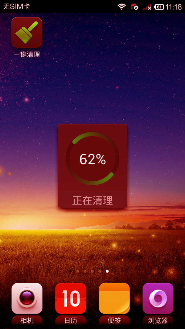 一键快清管家