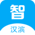 智慧汉江