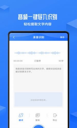 录音转文字翻译君