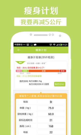 21天美腿塑造