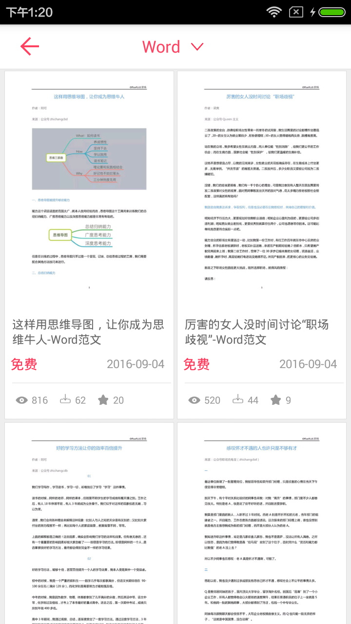 手机Word文档
