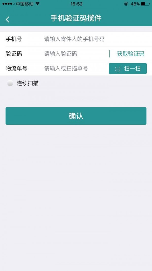 实名盾警用版