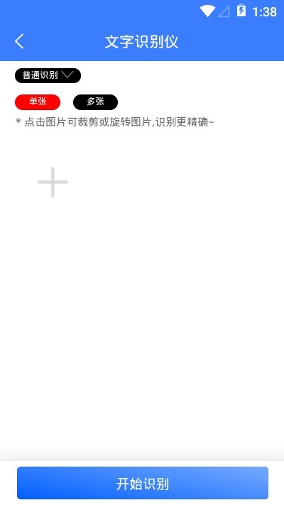 文字识别仪