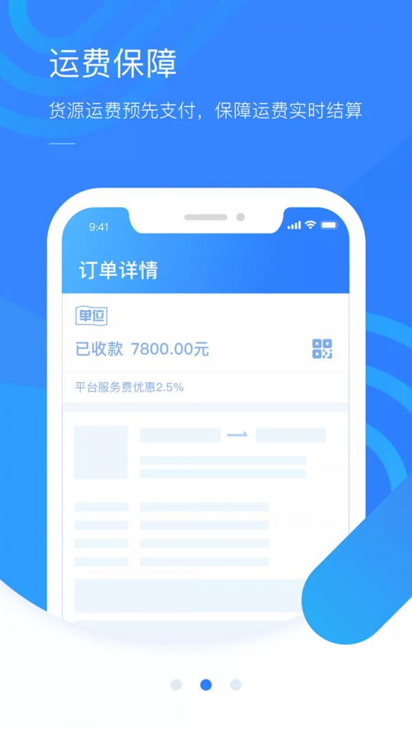 好司机日记手机版
