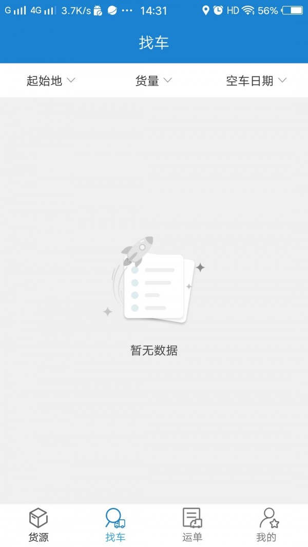 货运江湖司机版