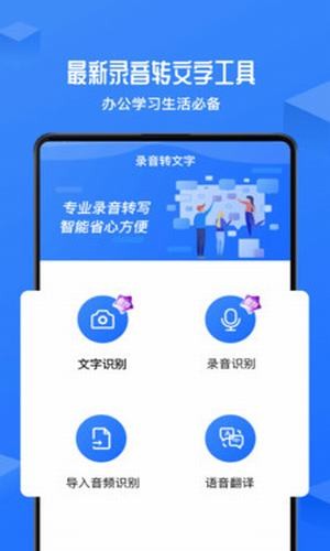 录音转文字翻译君