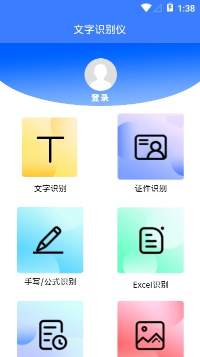 文字识别仪
