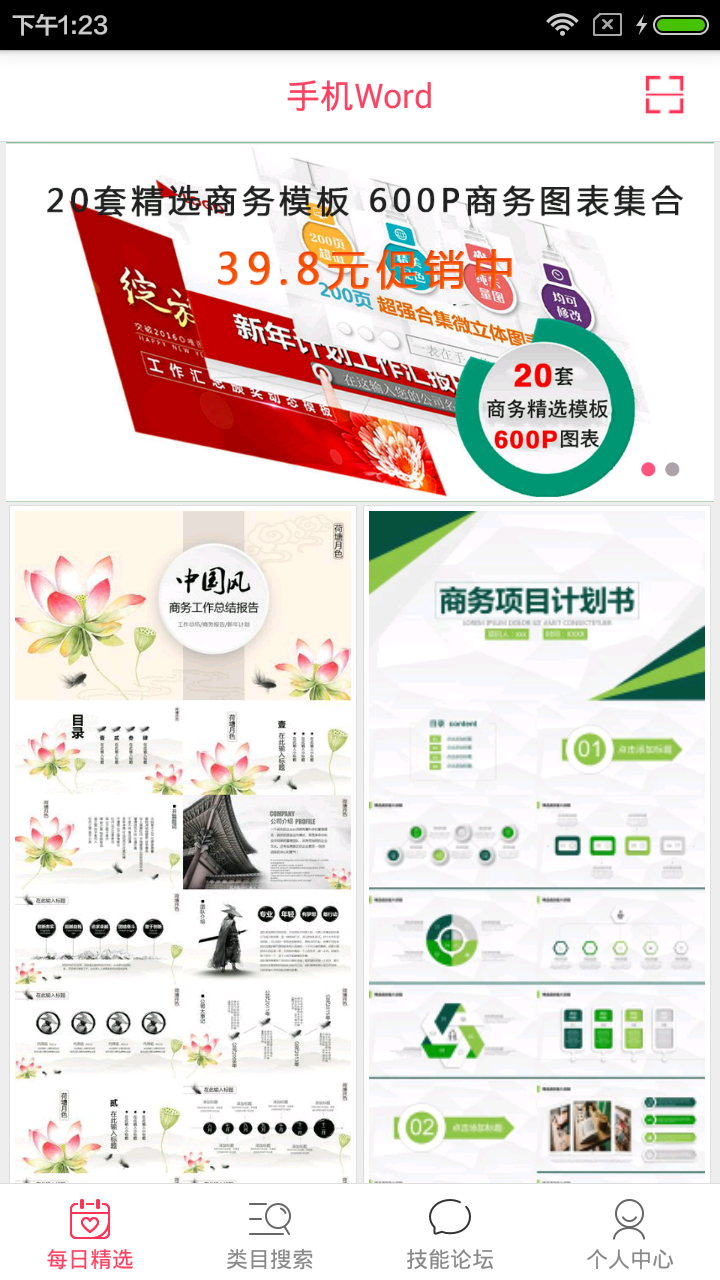 手机Word文档