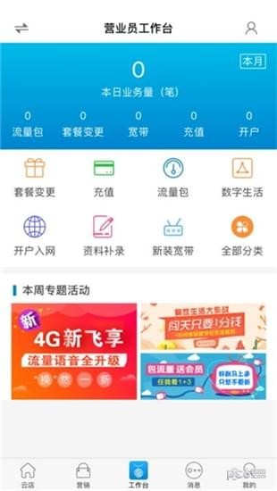山东移动掌上营业厅