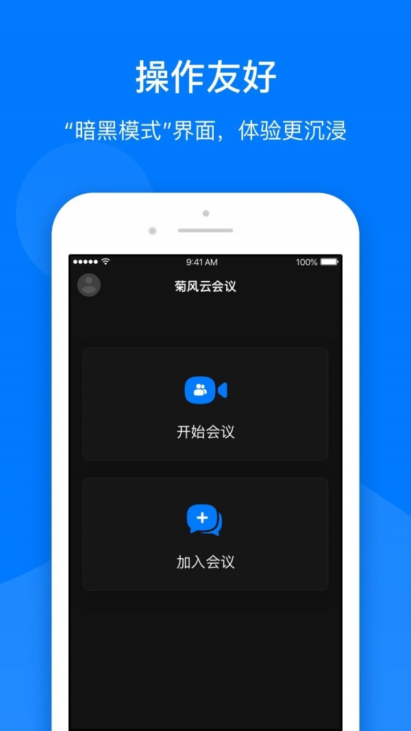 菊风云互动直播