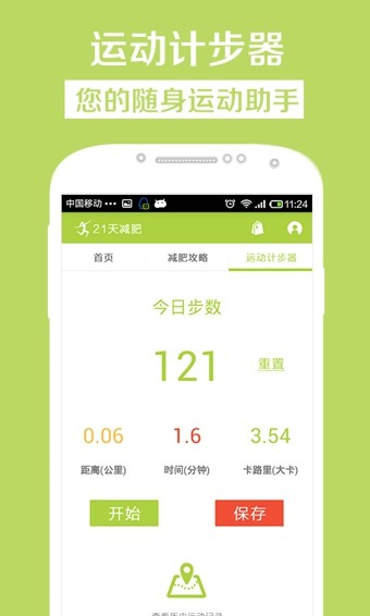 21天美腿塑造
