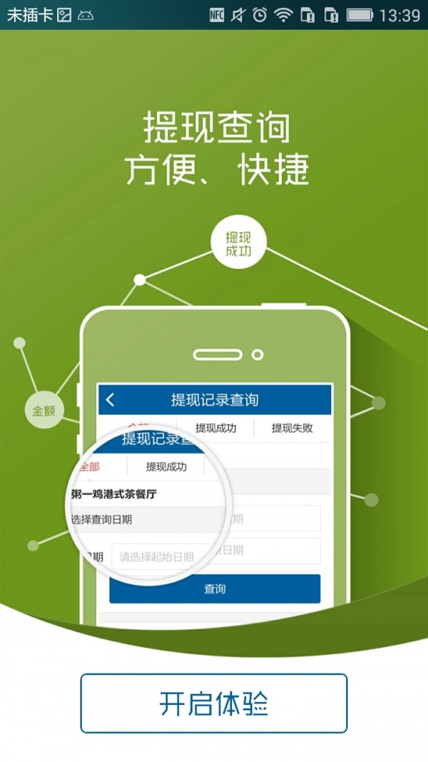 生活通商户版