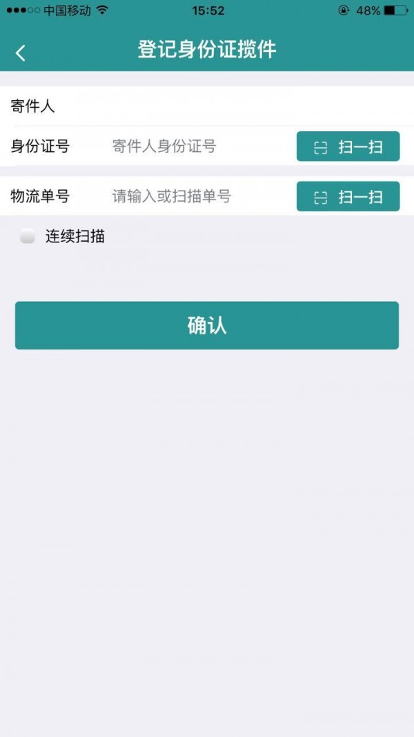 实名盾警用版