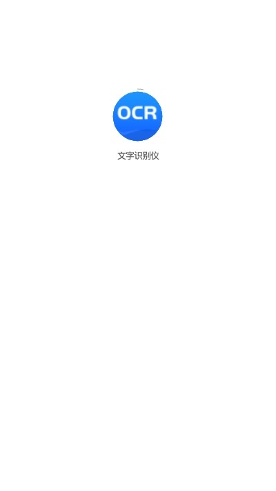 文字识别仪
