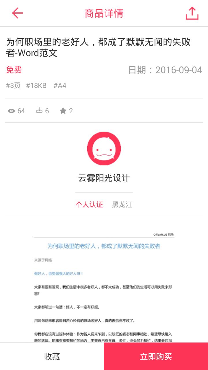 手机Word文档