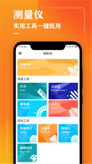 测量仪王