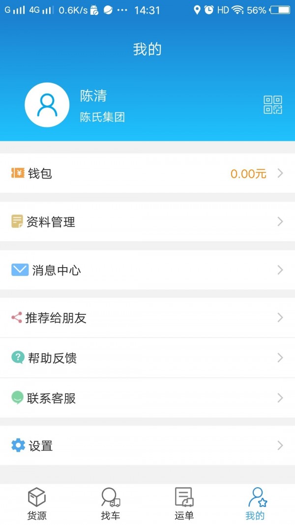 货运江湖司机版