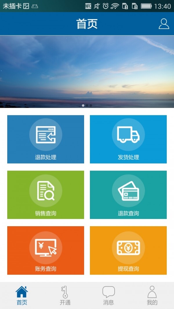 生活通商户版