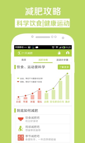 21天美腿塑造