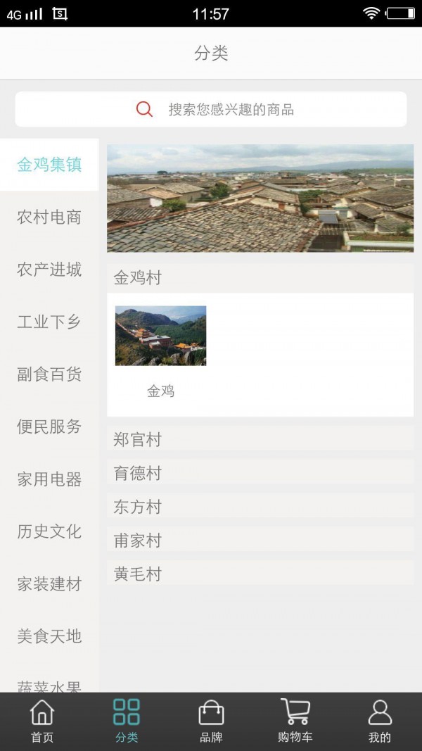 智慧金店