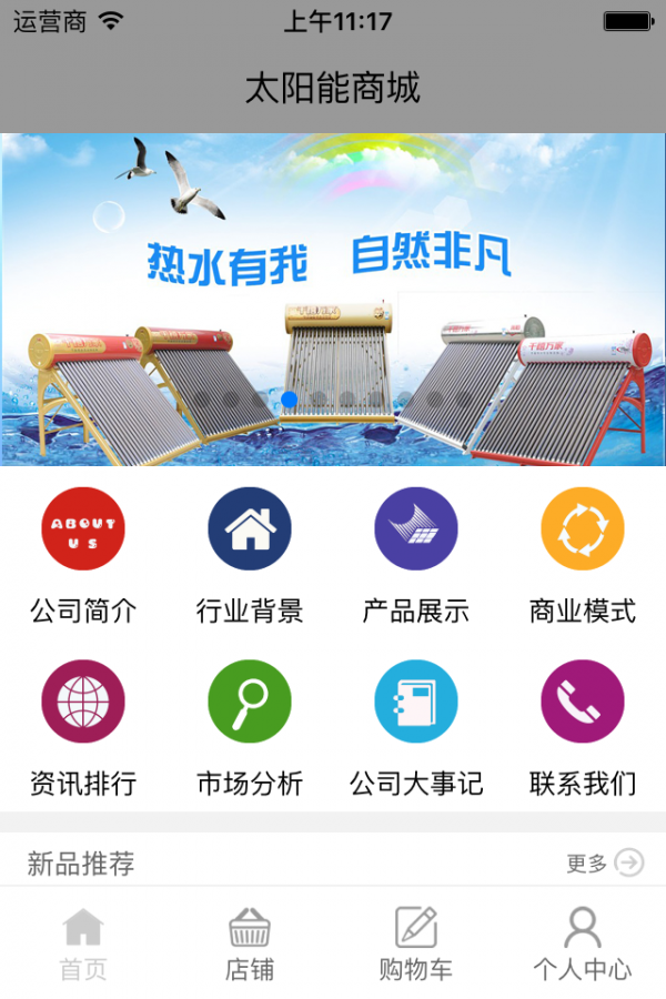 太阳能进销存管理系统