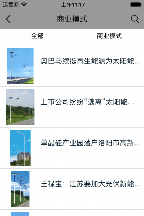 太阳能进销存管理系统