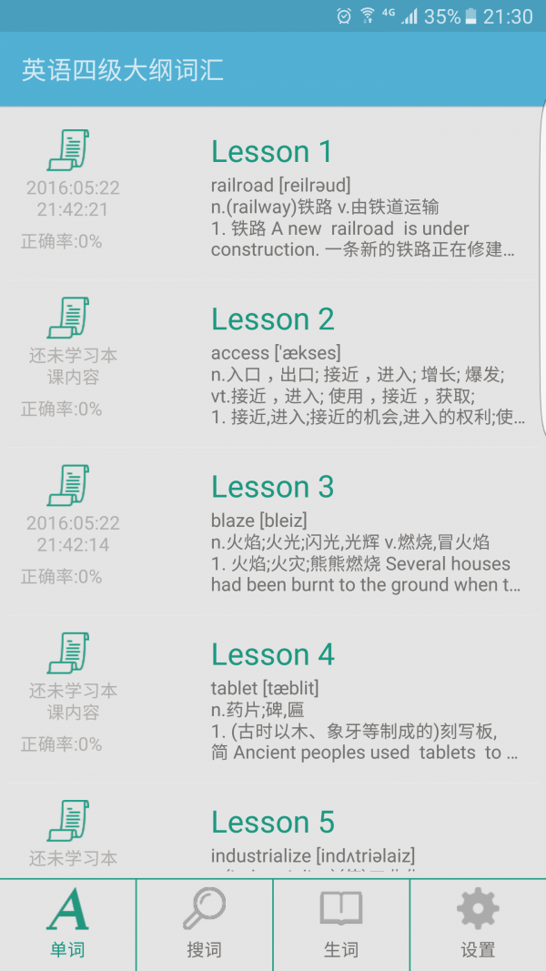 英语四级高频单词
