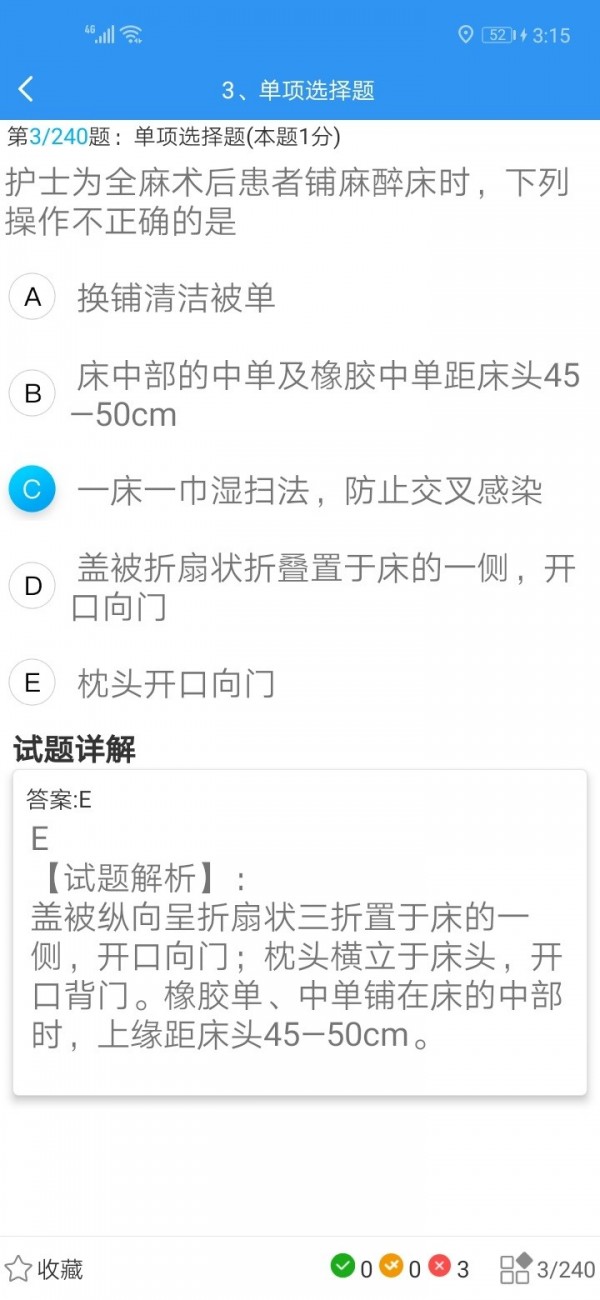 医护考典