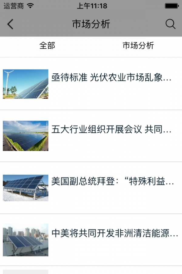 太阳能进销存管理系统