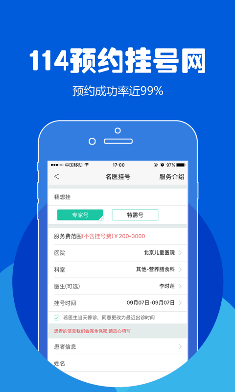 114健康管家