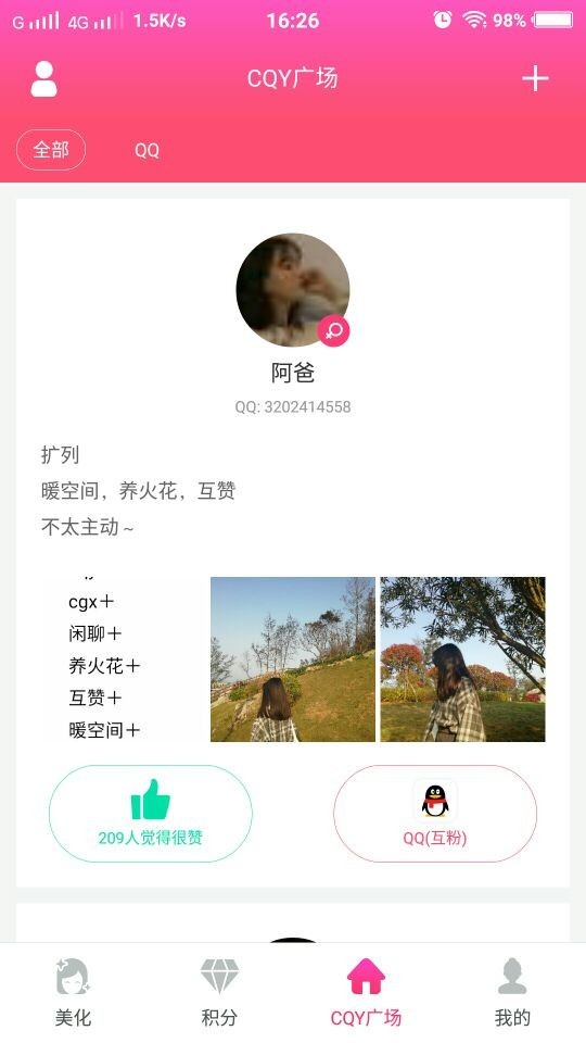 小可爱美化