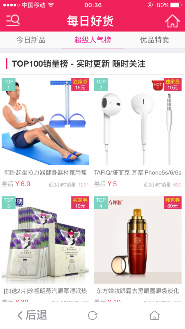 每日好省