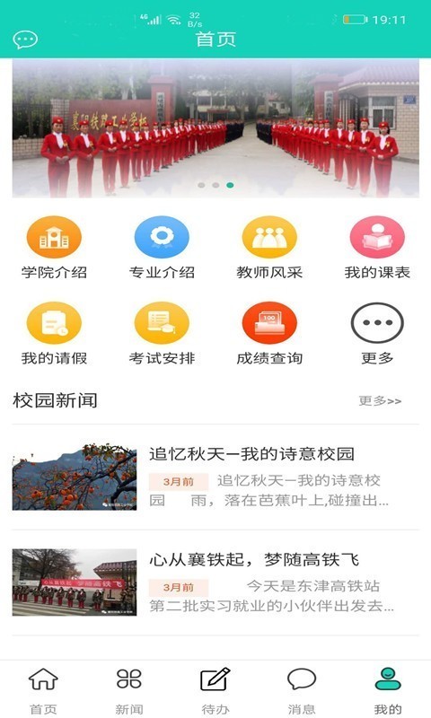 智慧襄阳