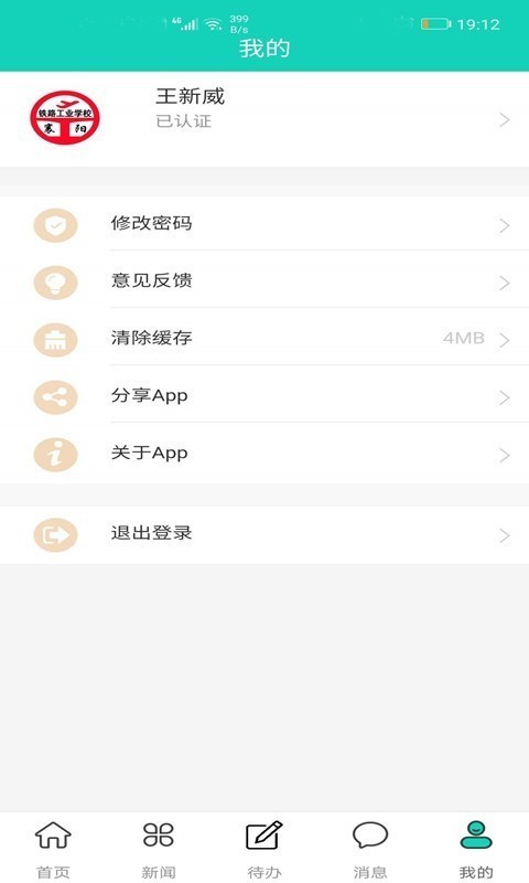智慧襄阳