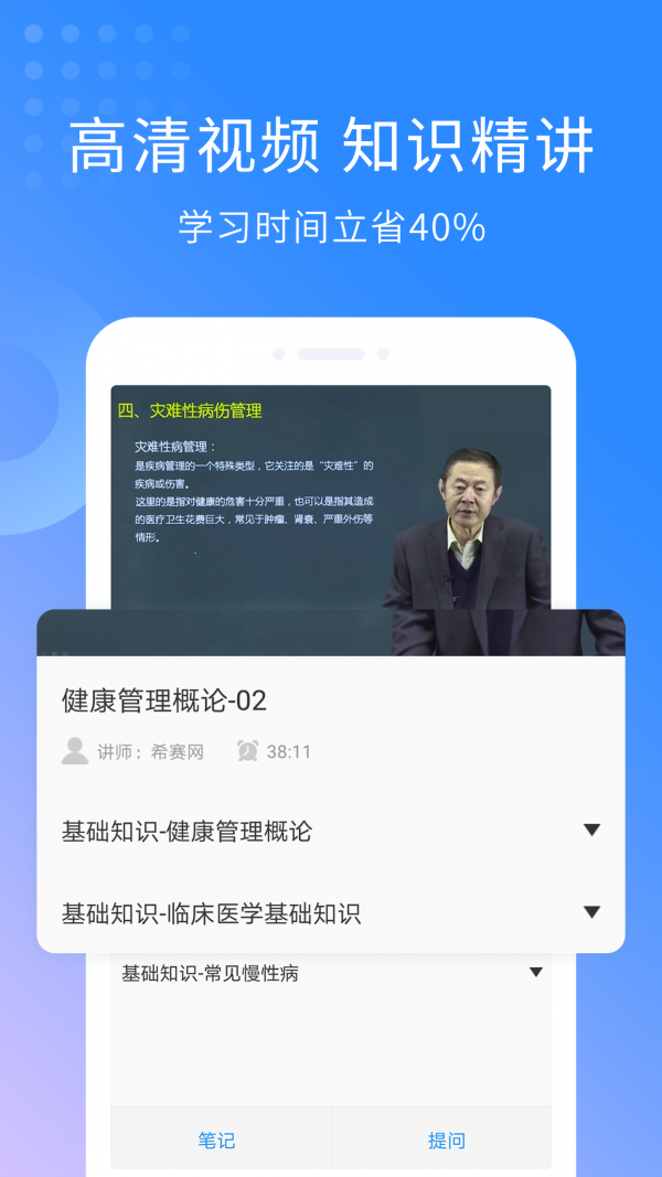 健康管理咨询
