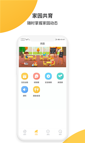 微幼趣园所端