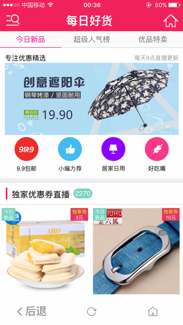 每日好省